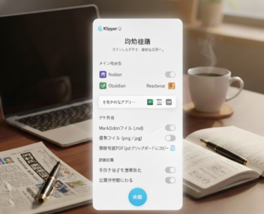 WebRobo Klipper：アナログの知性を、デジタルの資産へ。